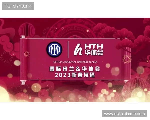 华体会平台网国米赞助商合作方案及未来发展趋势解析