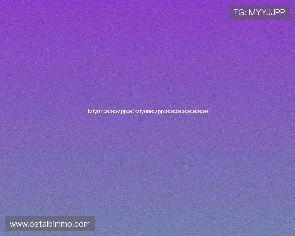 kaiyun体育官方网站app：通过kaiyun体育app第一时间获取世界杯热点新闻与赛事分析